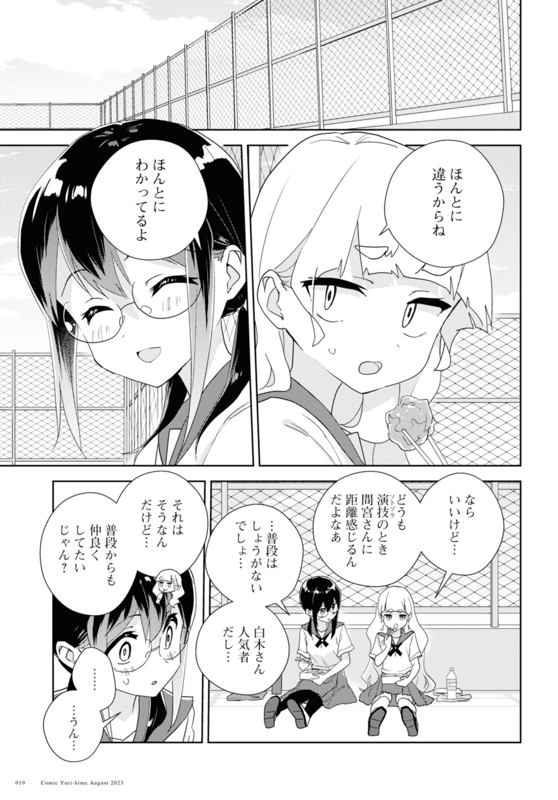 私の百合はお仕事です！ 第62.1話 - Page 9