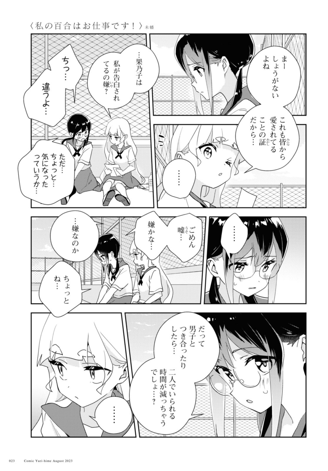 私の百合はお仕事です！ 第62.2話 - Page 1