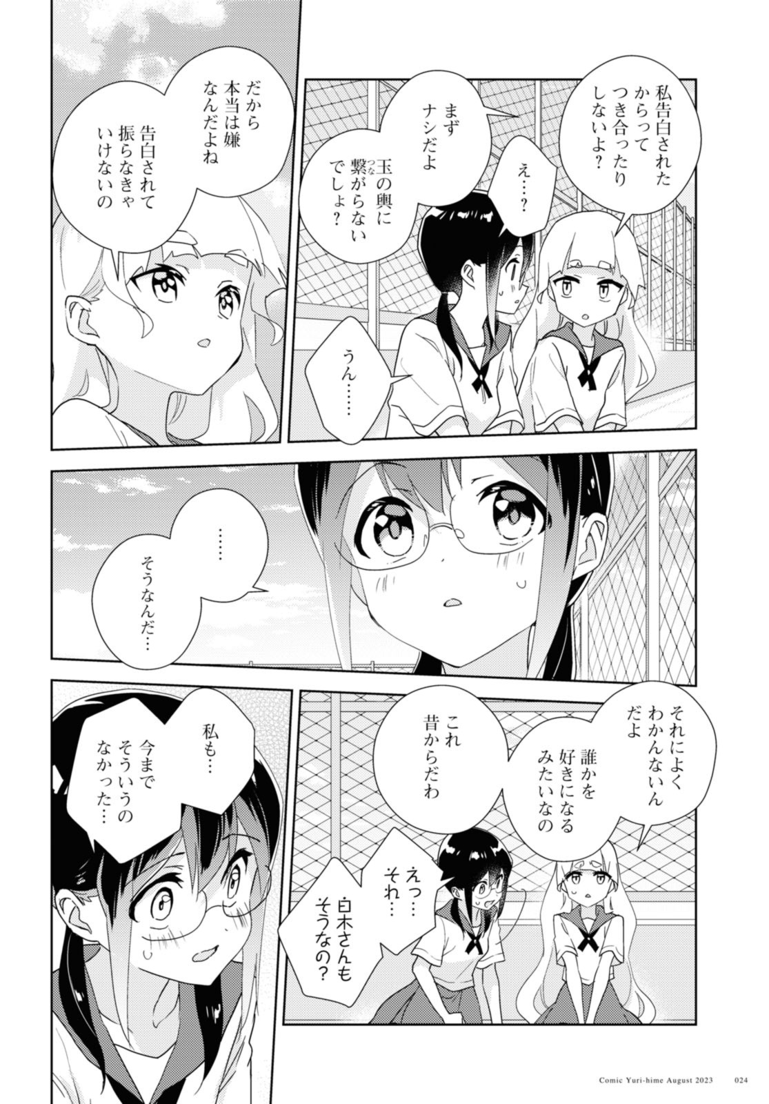 私の百合はお仕事です！ 第62.2話 - Page 2