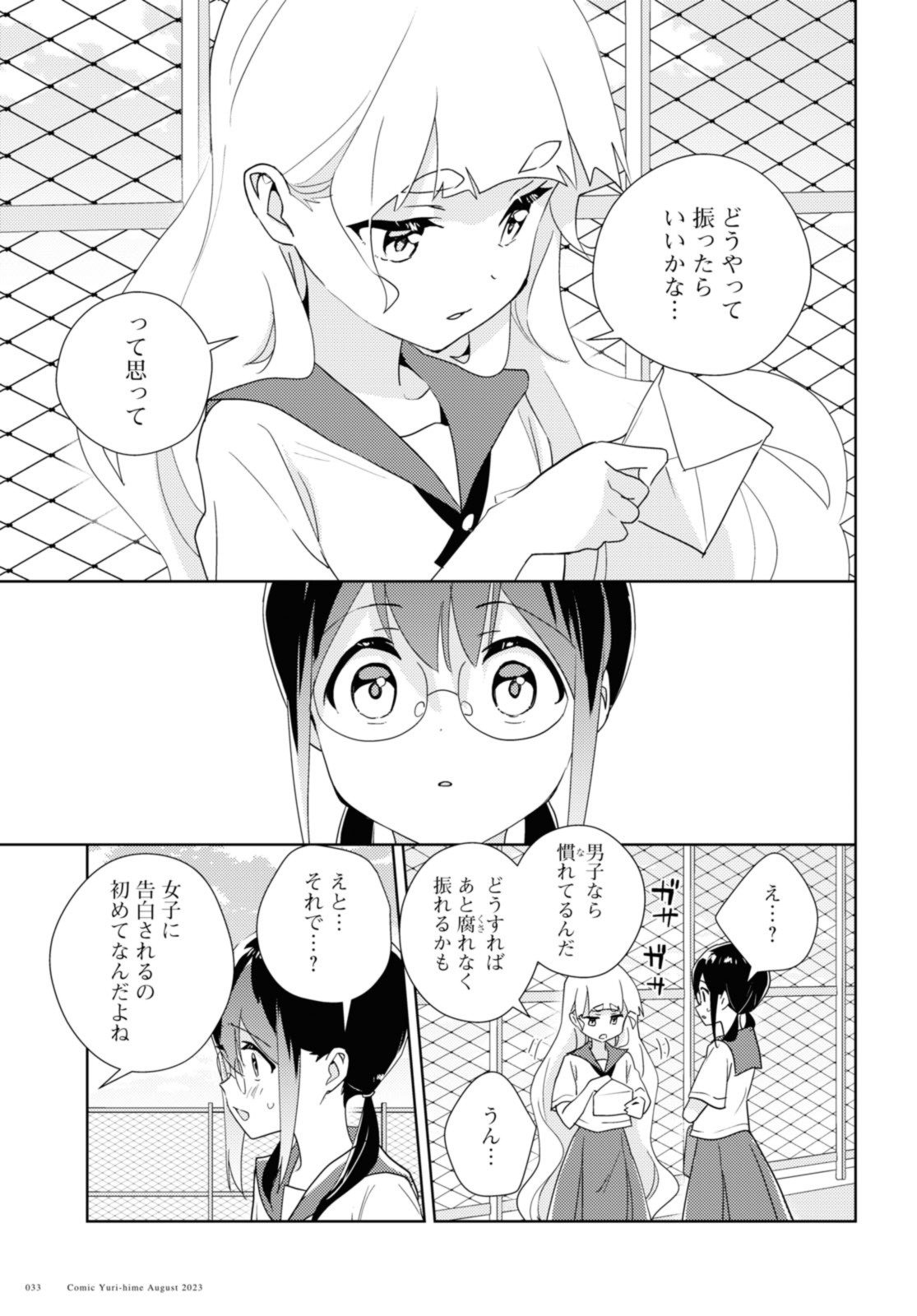 私の百合はお仕事です！ 第62.2話 - Page 11