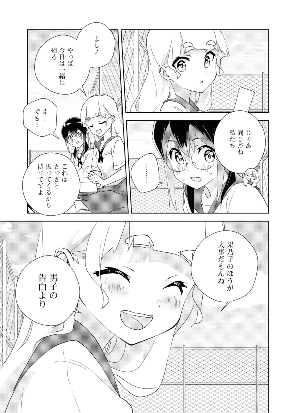 私の百合はお仕事です！ 第62.2話 - Page 3