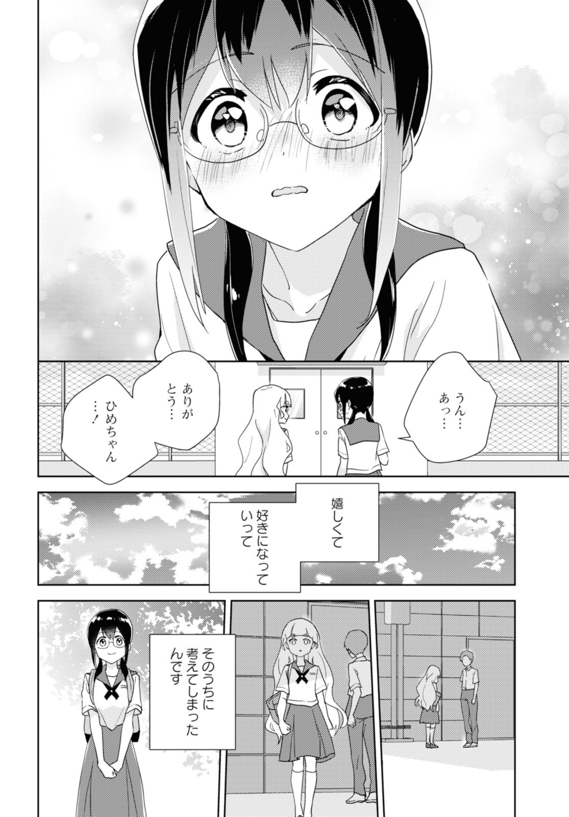 私の百合はお仕事です！ 第62.2話 - Page 4