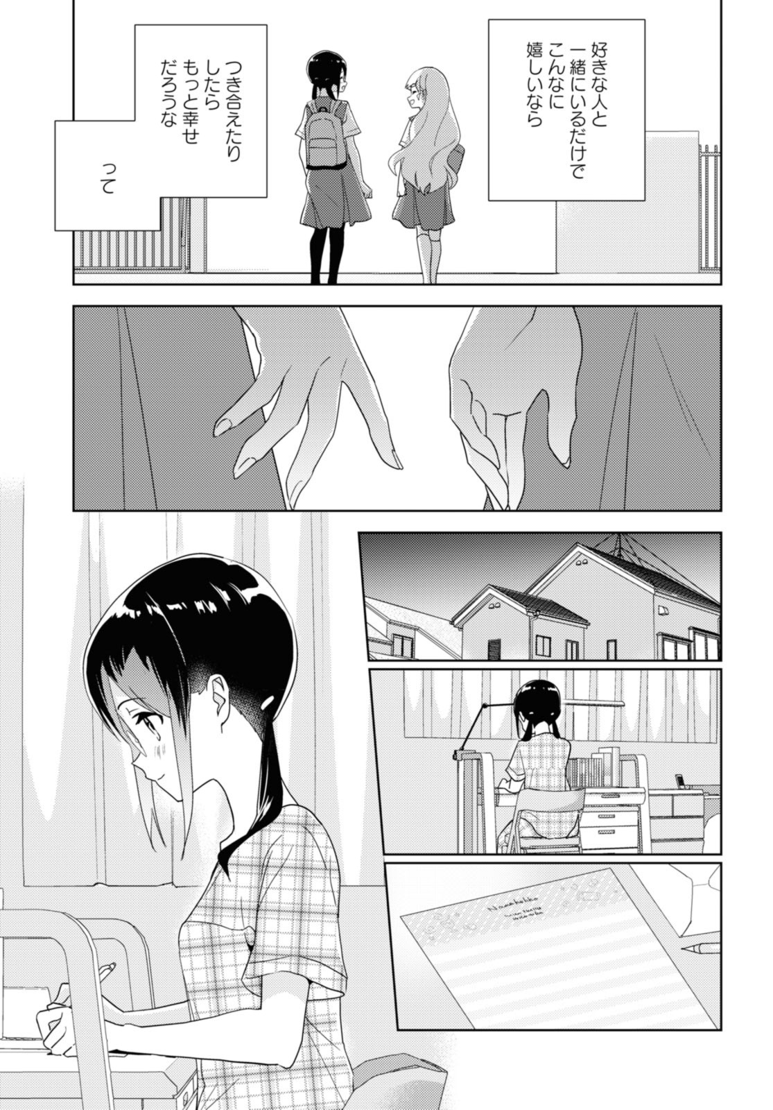 私の百合はお仕事です！ 第62.2話 - Page 5