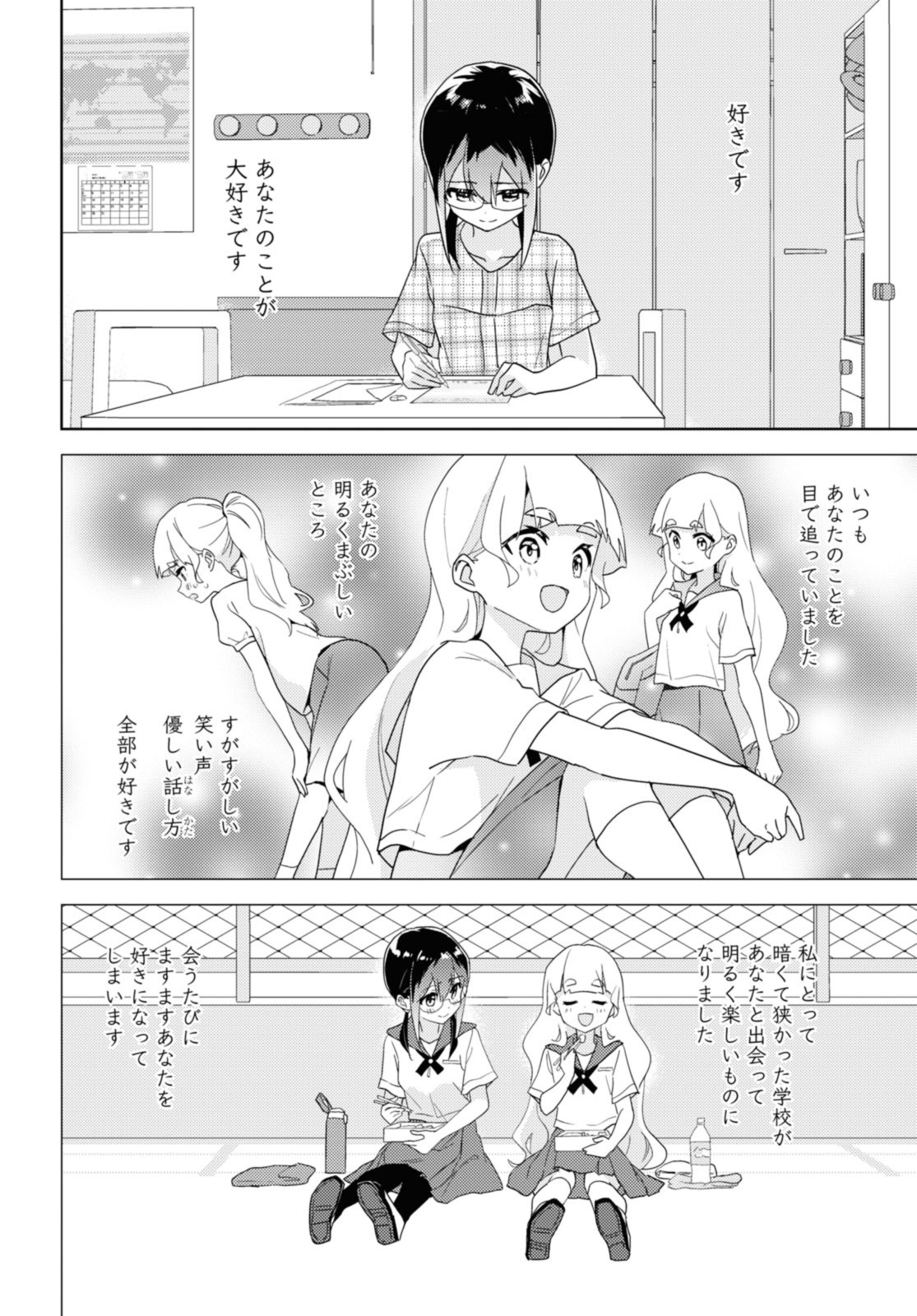 私の百合はお仕事です！ 第62.2話 - Page 6