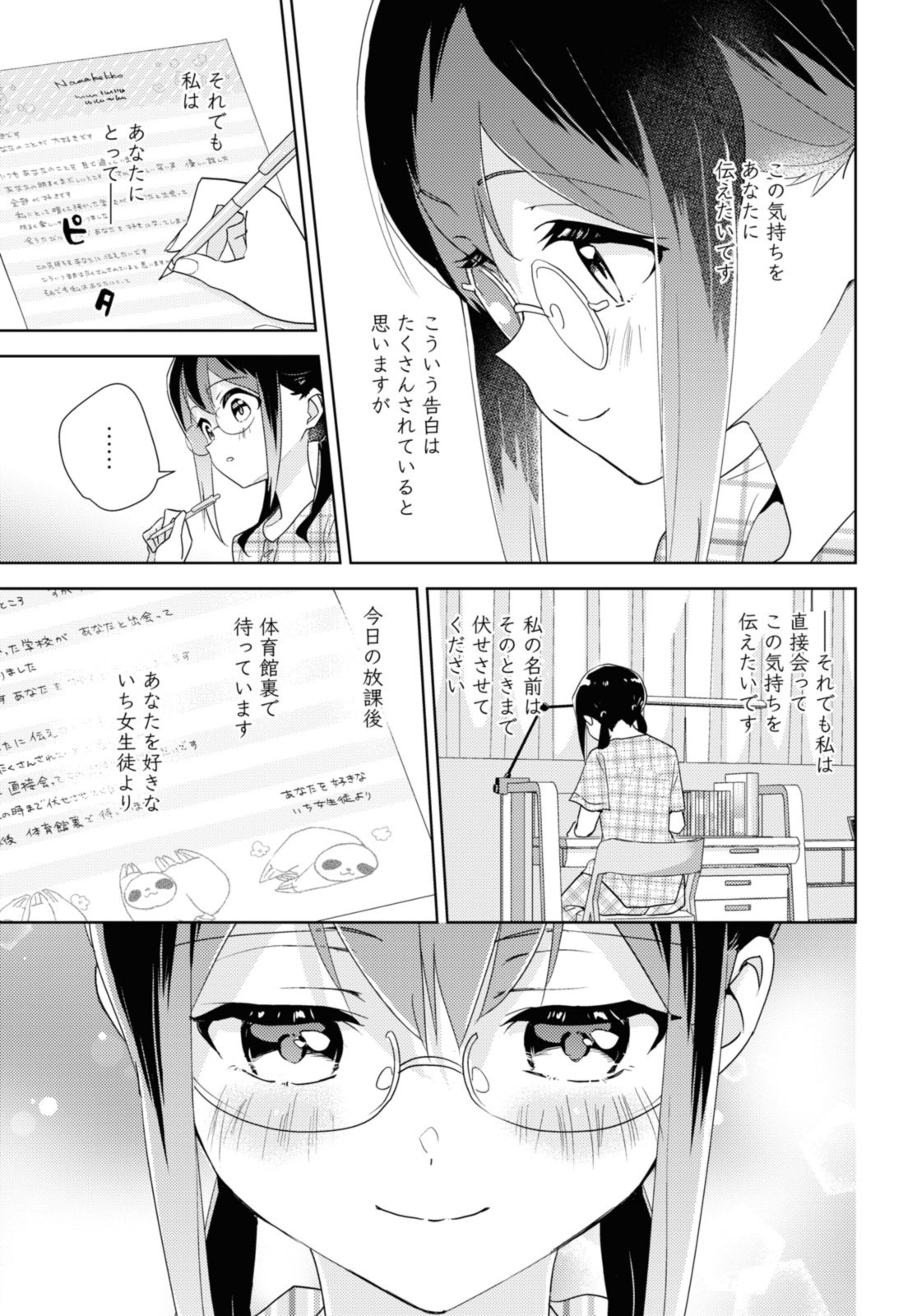 私の百合はお仕事です！ 第62.2話 - Page 7