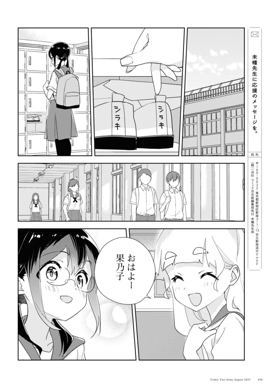 私の百合はお仕事です！ 第62.2話 - Page 8