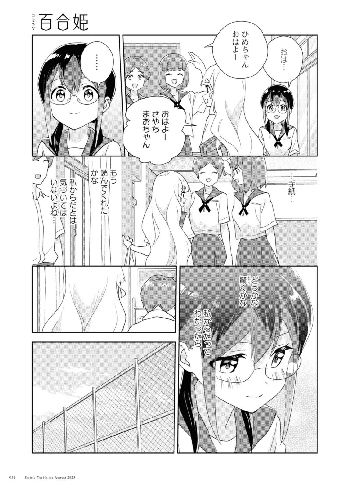 私の百合はお仕事です！ 第62.2話 - Page 9