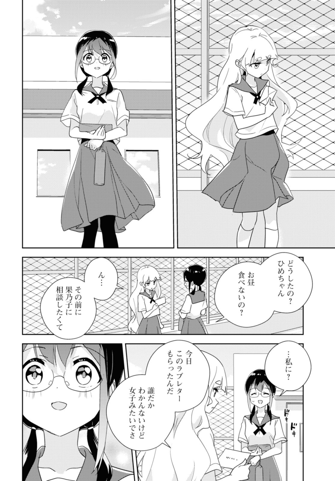 私の百合はお仕事です！ 第62.2話 - Page 10