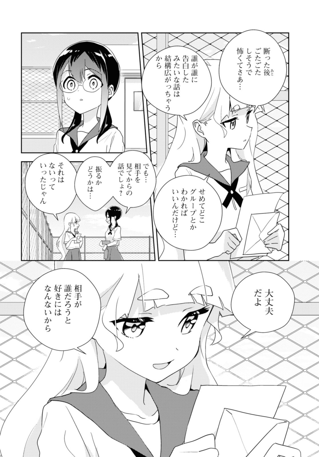 私の百合はお仕事です！ 第62.3話 - Page 1