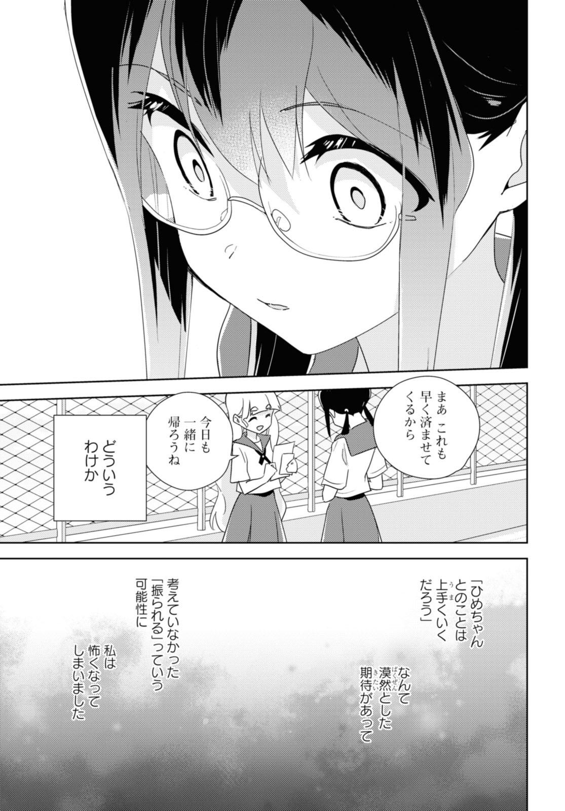 私の百合はお仕事です！ 第62.3話 - Page 2