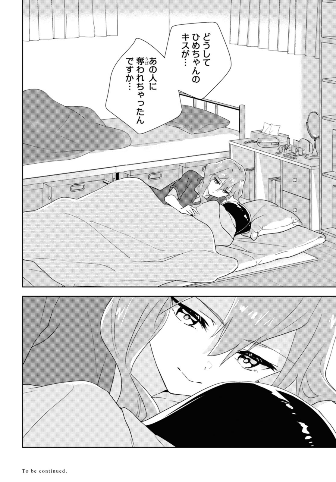 私の百合はお仕事です！ 第62.3話 - Page 11