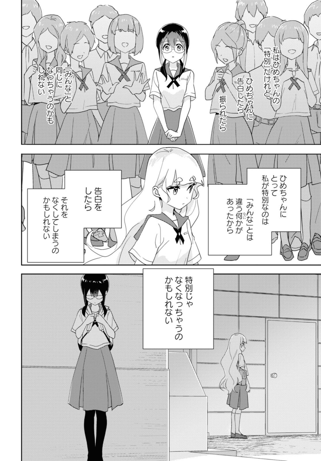 私の百合はお仕事です！ 第62.3話 - Page 3