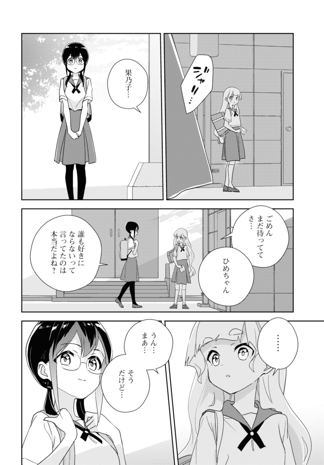 私の百合はお仕事です！ 第62.3話 - Page 5