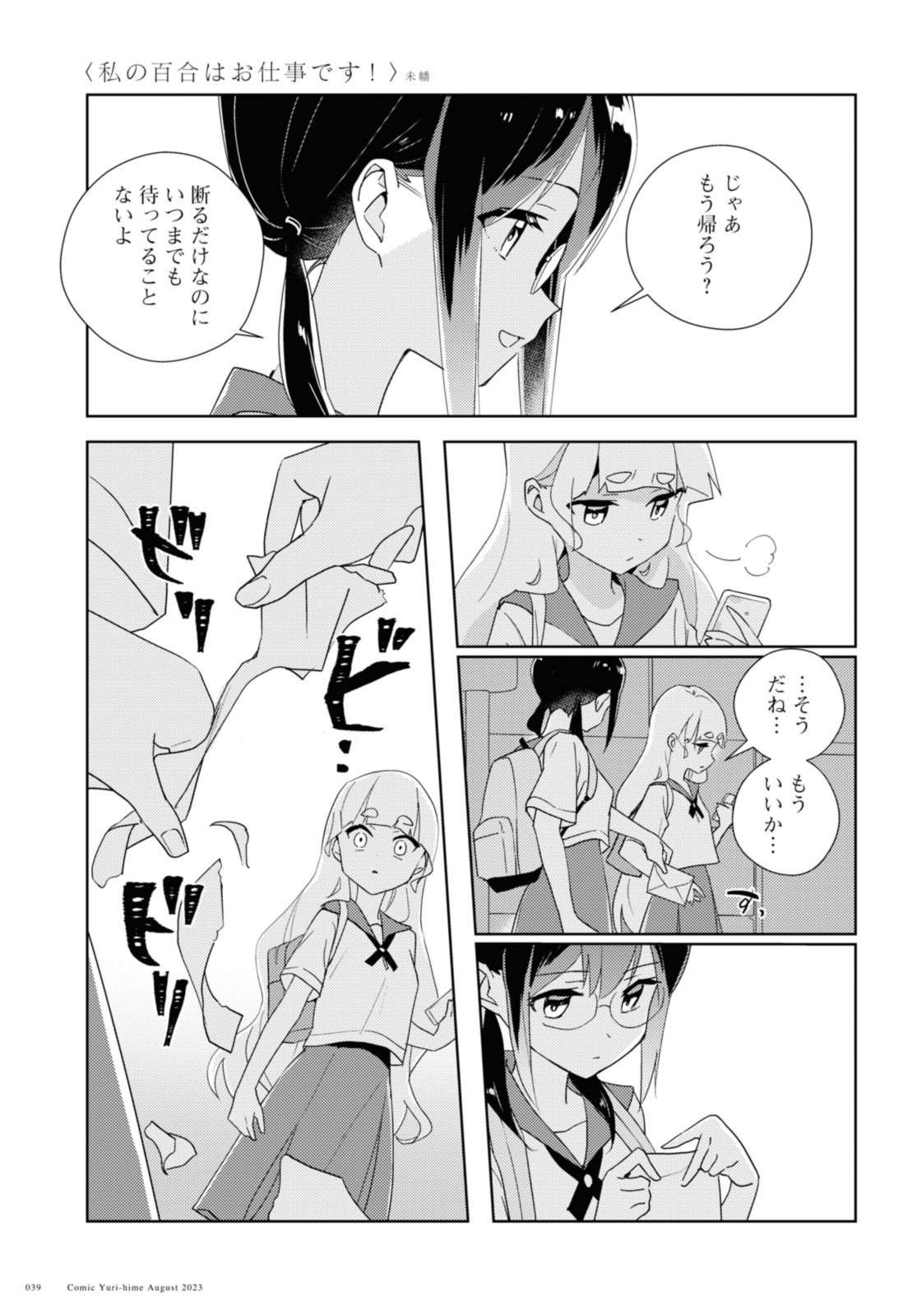 私の百合はお仕事です！ 第62.3話 - Page 6