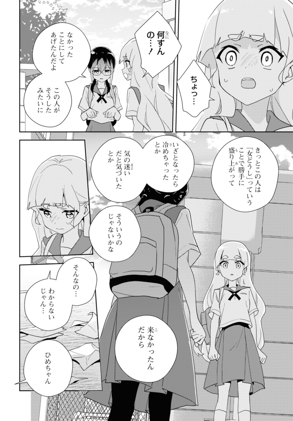 私の百合はお仕事です！ 第62.3話 - Page 7