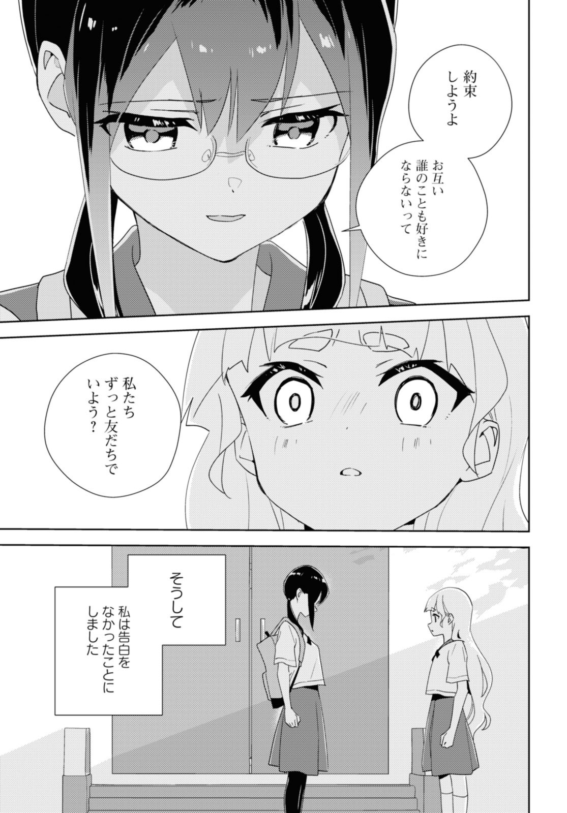 私の百合はお仕事です！ 第62.3話 - Page 8