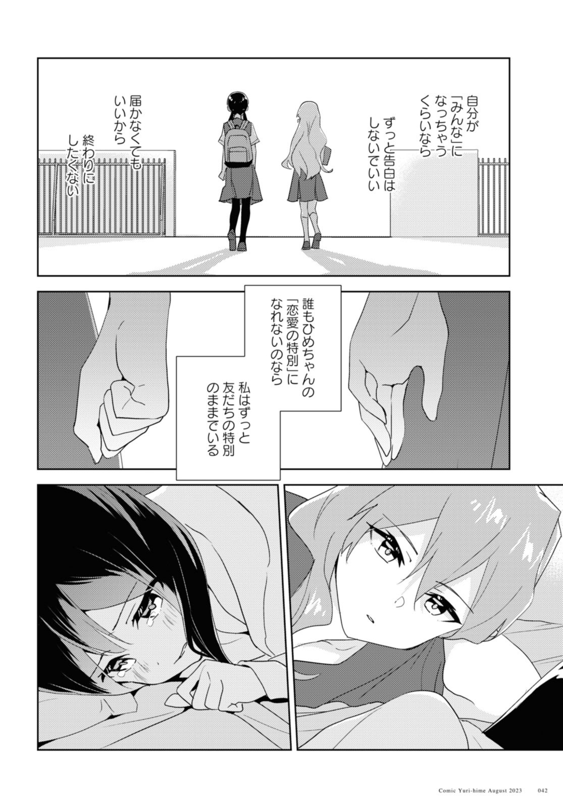 私の百合はお仕事です！ 第62.3話 - Page 9