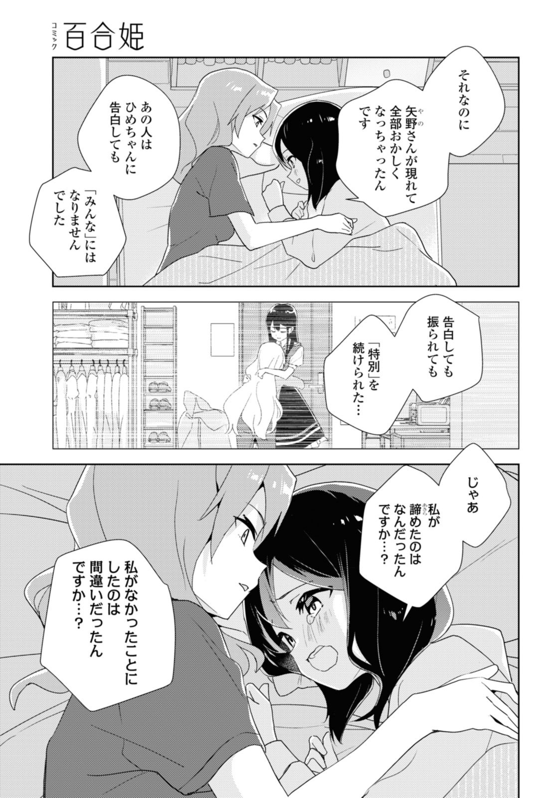 私の百合はお仕事です！ 第62.3話 - Page 10