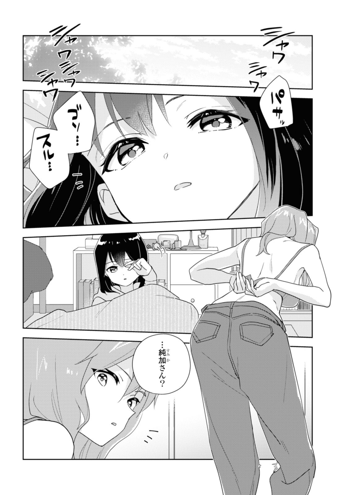 私の百合はお仕事です！ 第63.1話 - Page 2