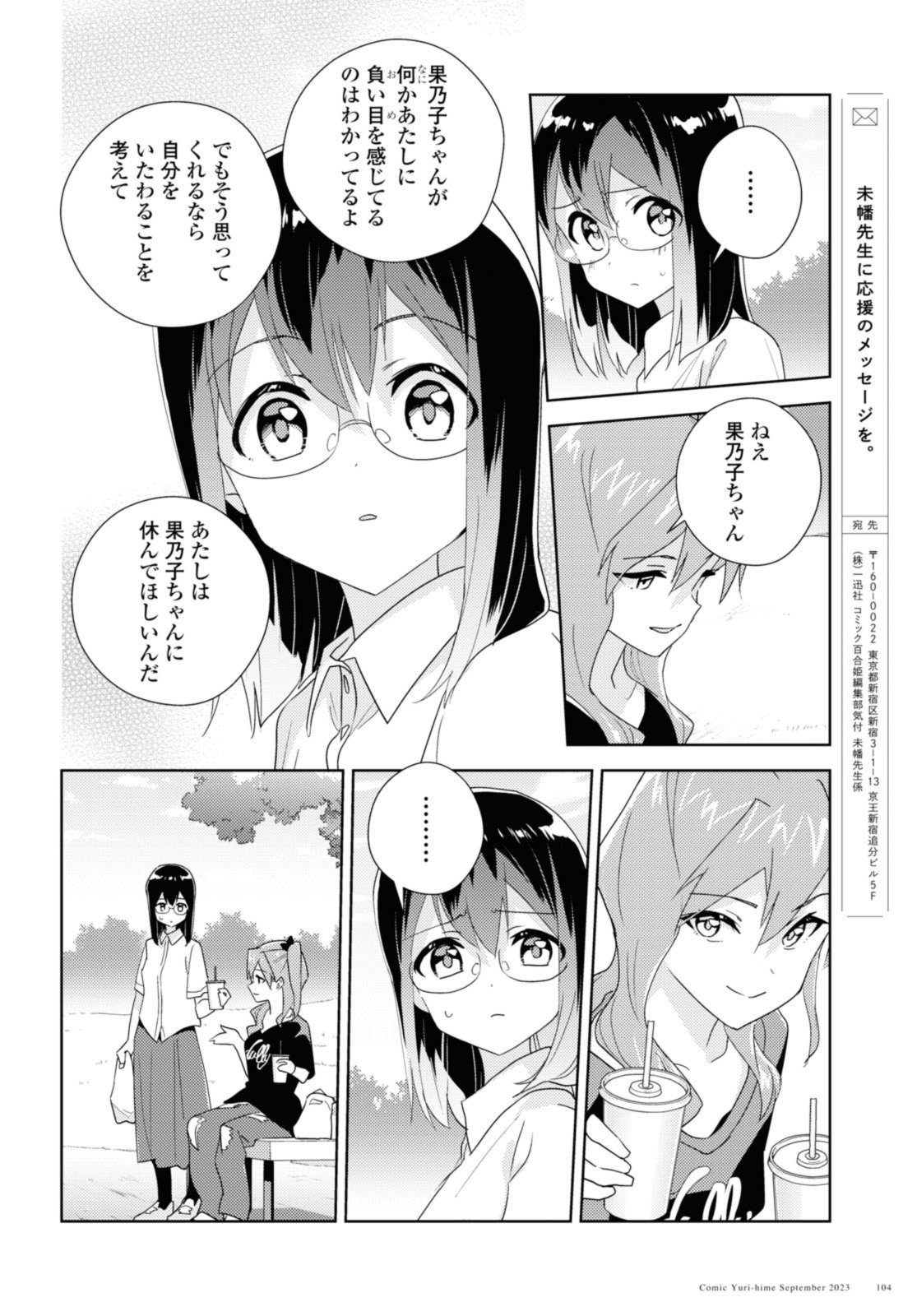 私の百合はお仕事です！ 第63.1話 - Page 12