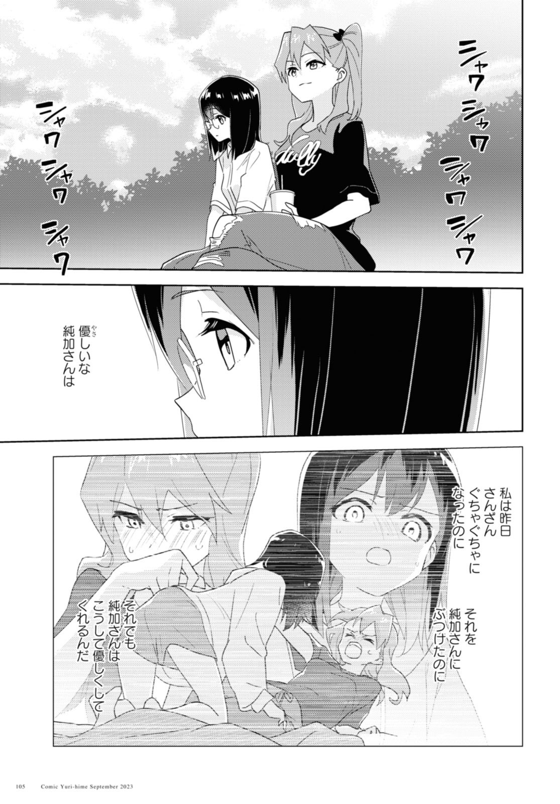 私の百合はお仕事です！ 第63.1話 - Page 13