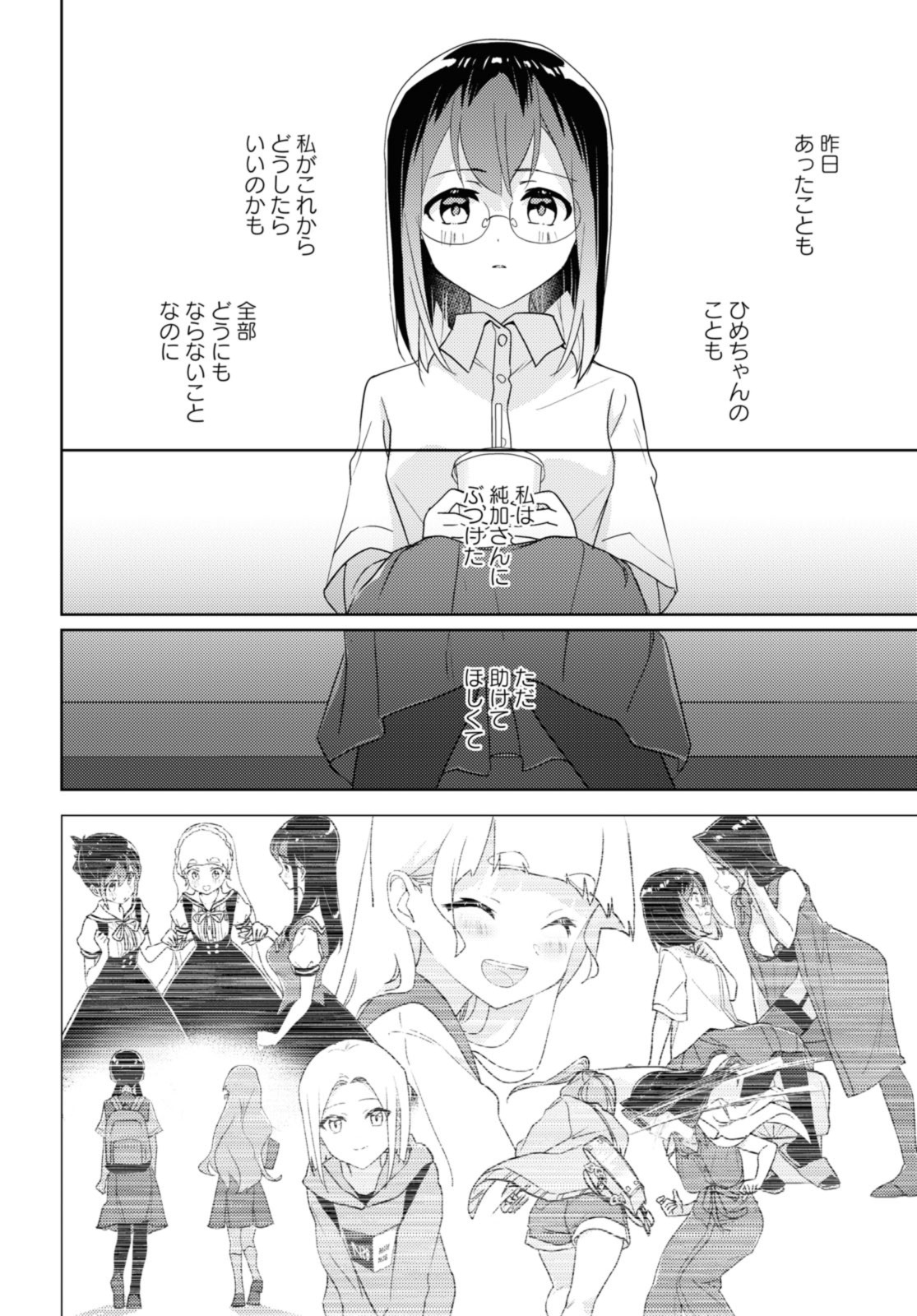 私の百合はお仕事です！ 第63.1話 - Page 14