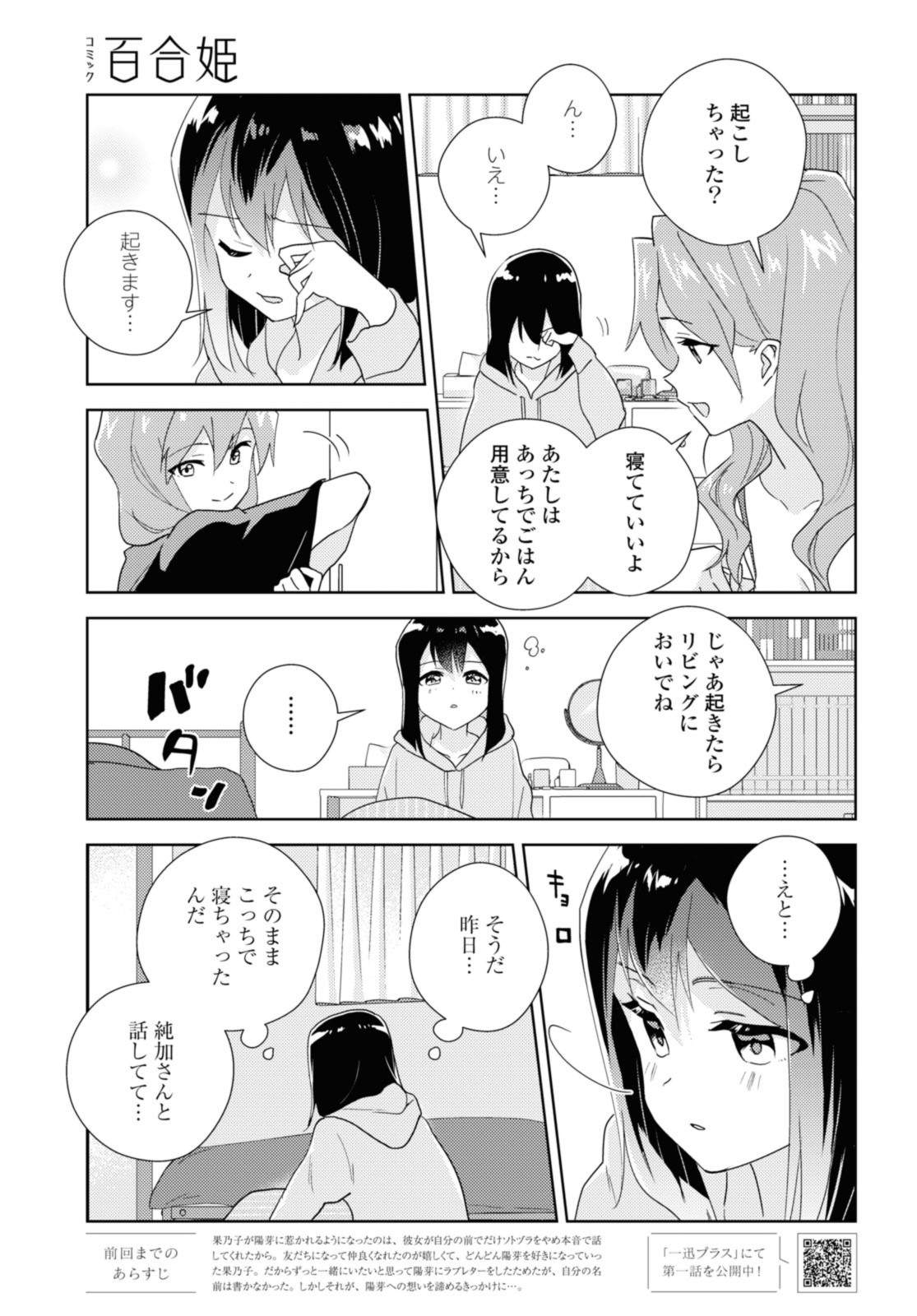 私の百合はお仕事です！ 第63.1話 - Page 3