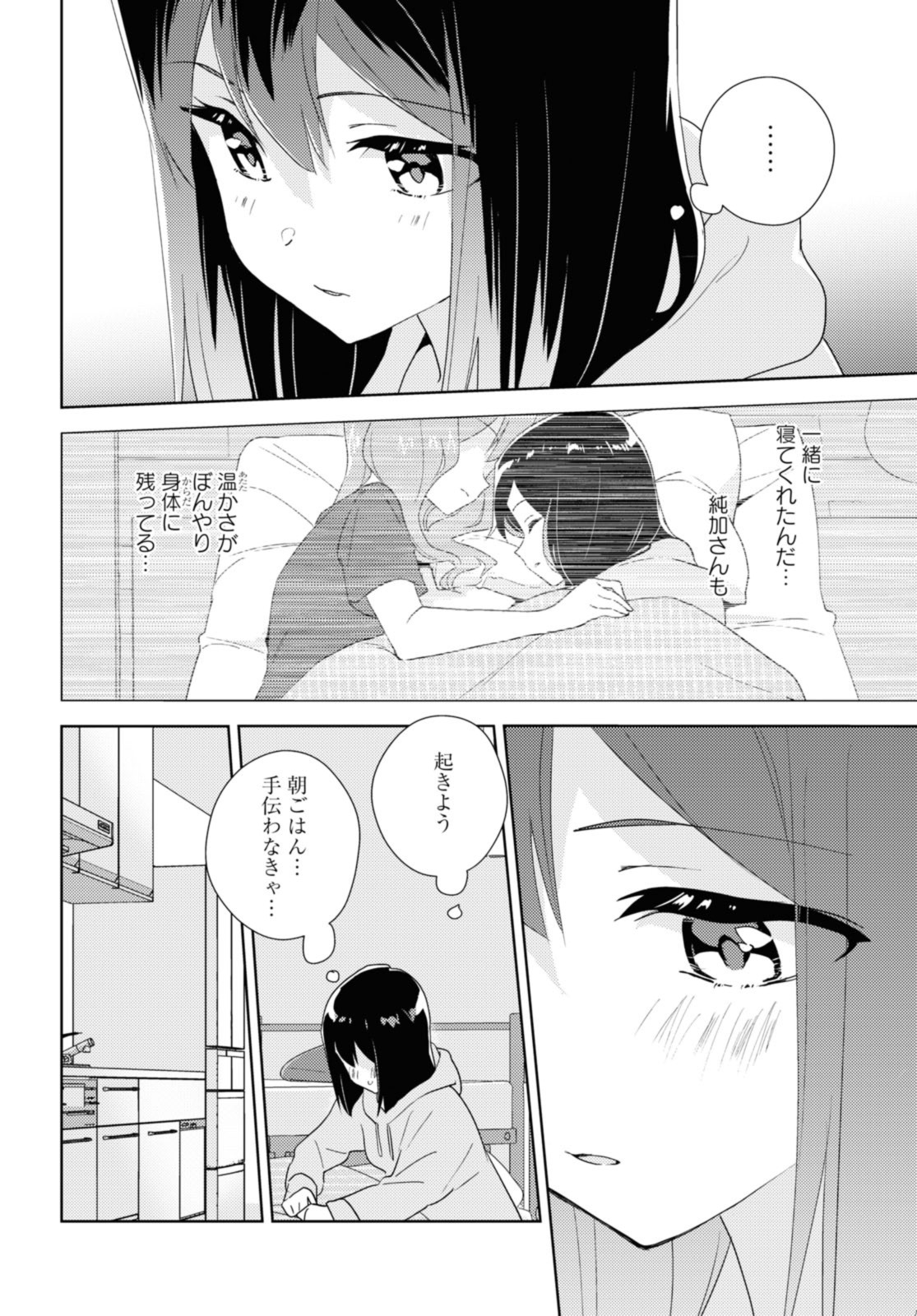 私の百合はお仕事です！ 第63.1話 - Page 4