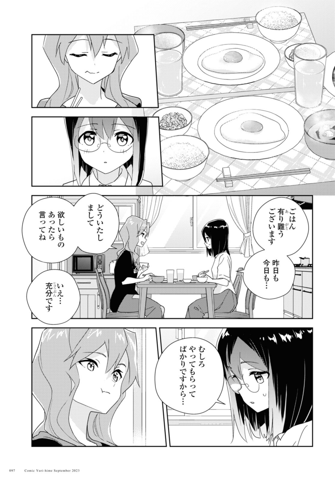 私の百合はお仕事です！ 第63.1話 - Page 5