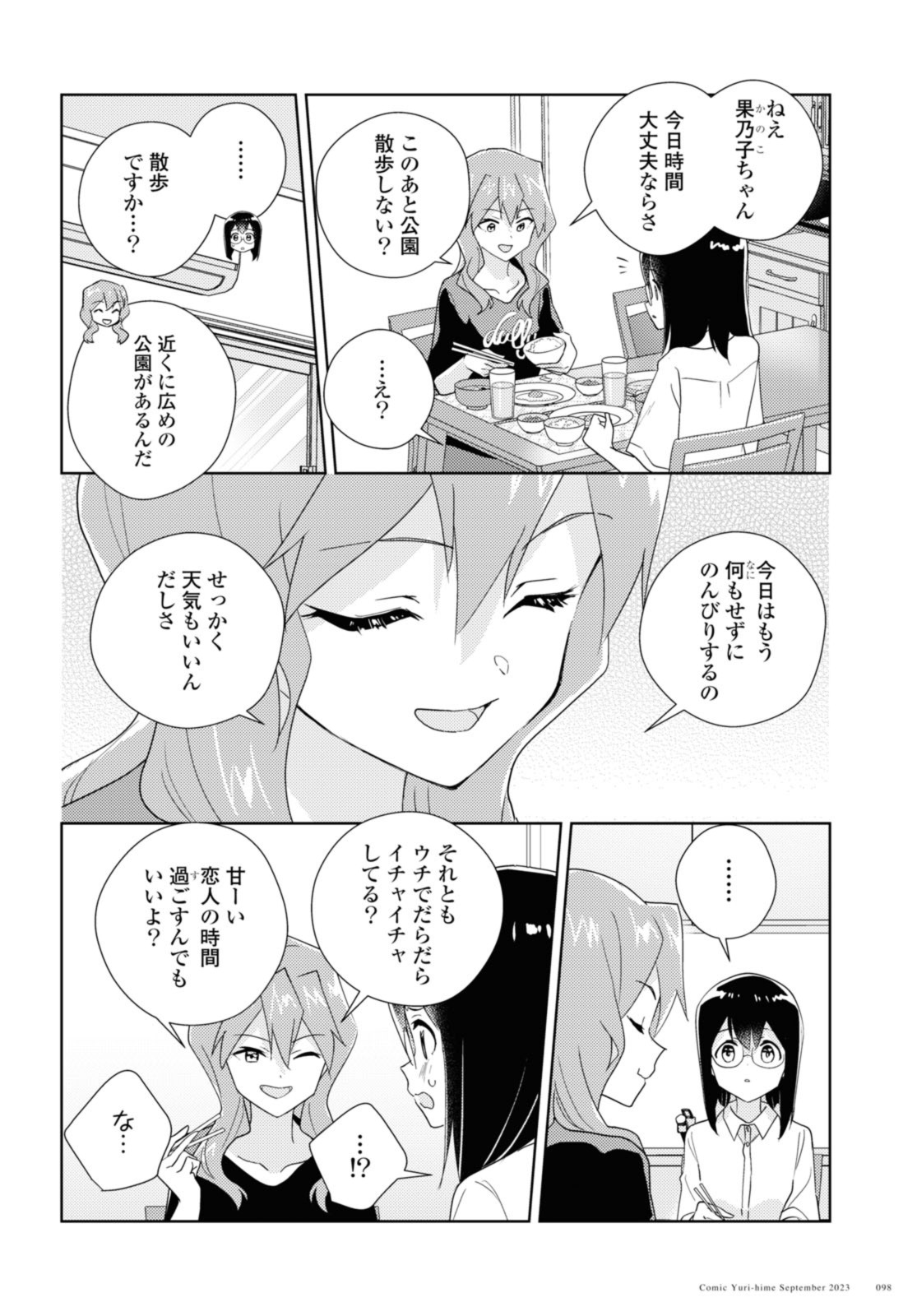 私の百合はお仕事です！ 第63.1話 - Page 6