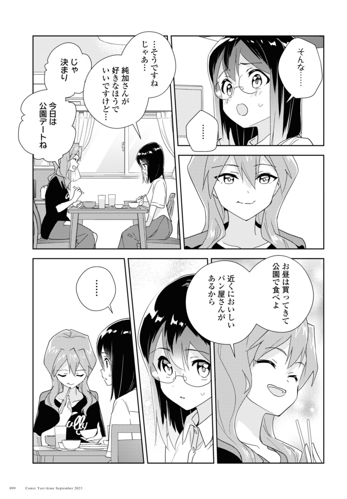 私の百合はお仕事です！ 第63.1話 - Page 7