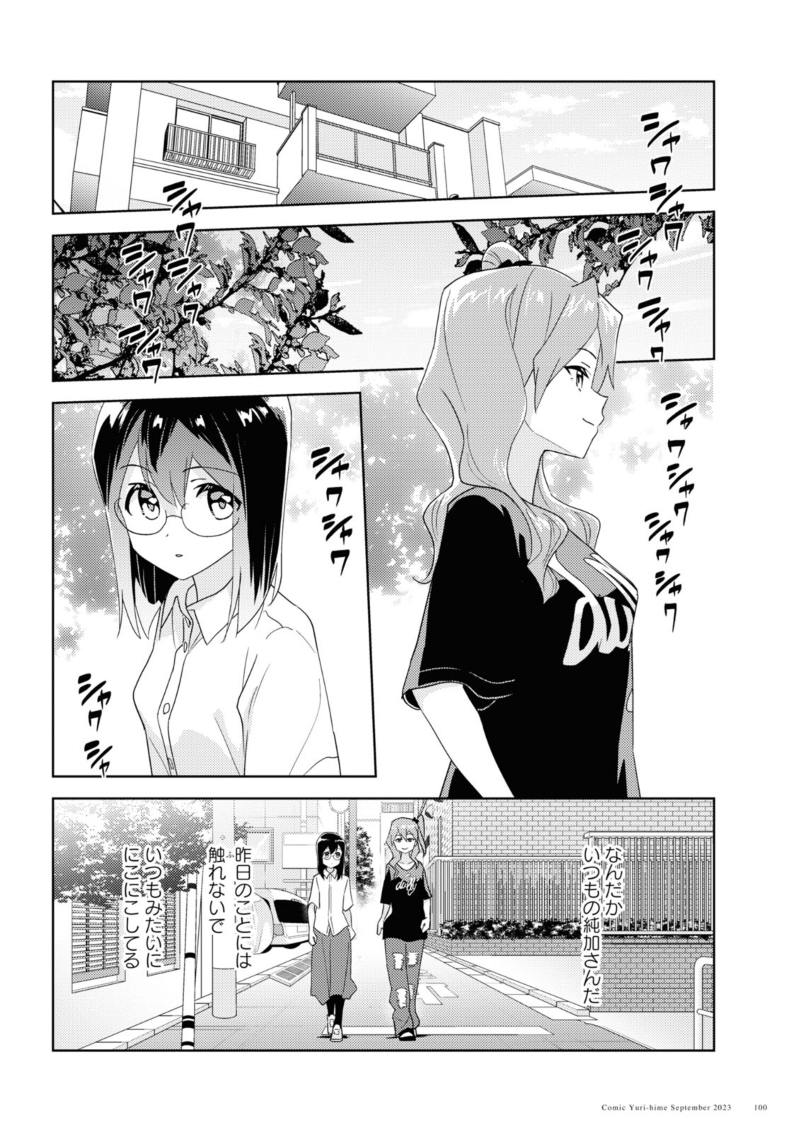 私の百合はお仕事です！ 第63.1話 - Page 8