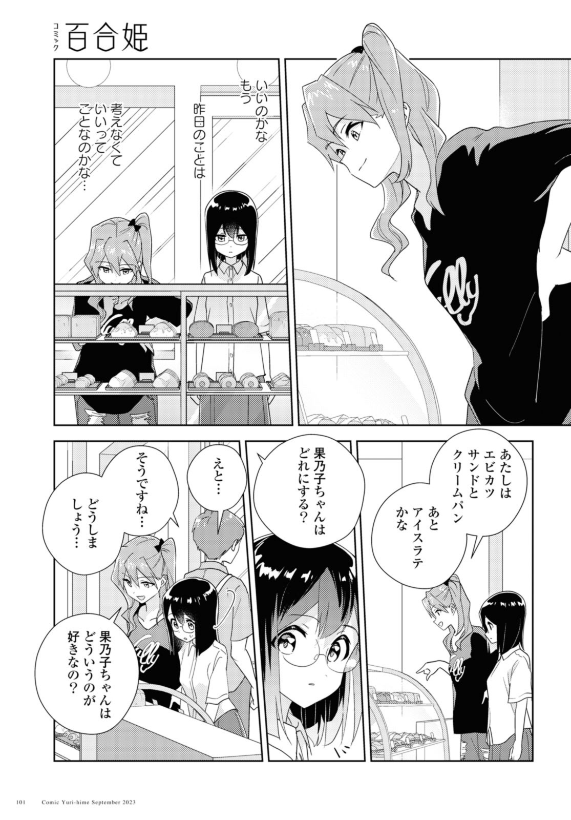 私の百合はお仕事です！ 第63.1話 - Page 9