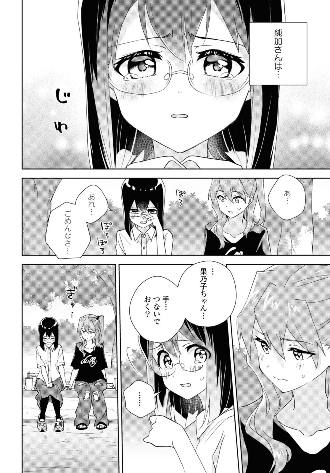 私の百合はお仕事です！ 第63.2話 - Page 2