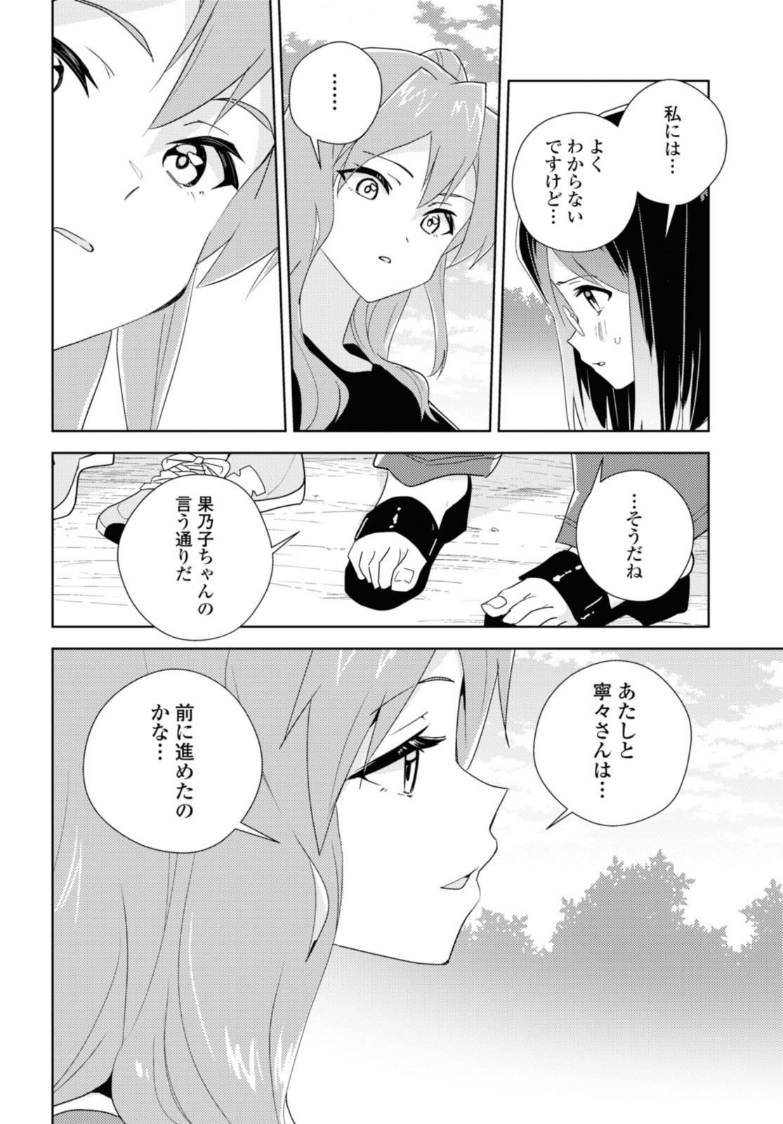 私の百合はお仕事です！ 第63.2話 - Page 8