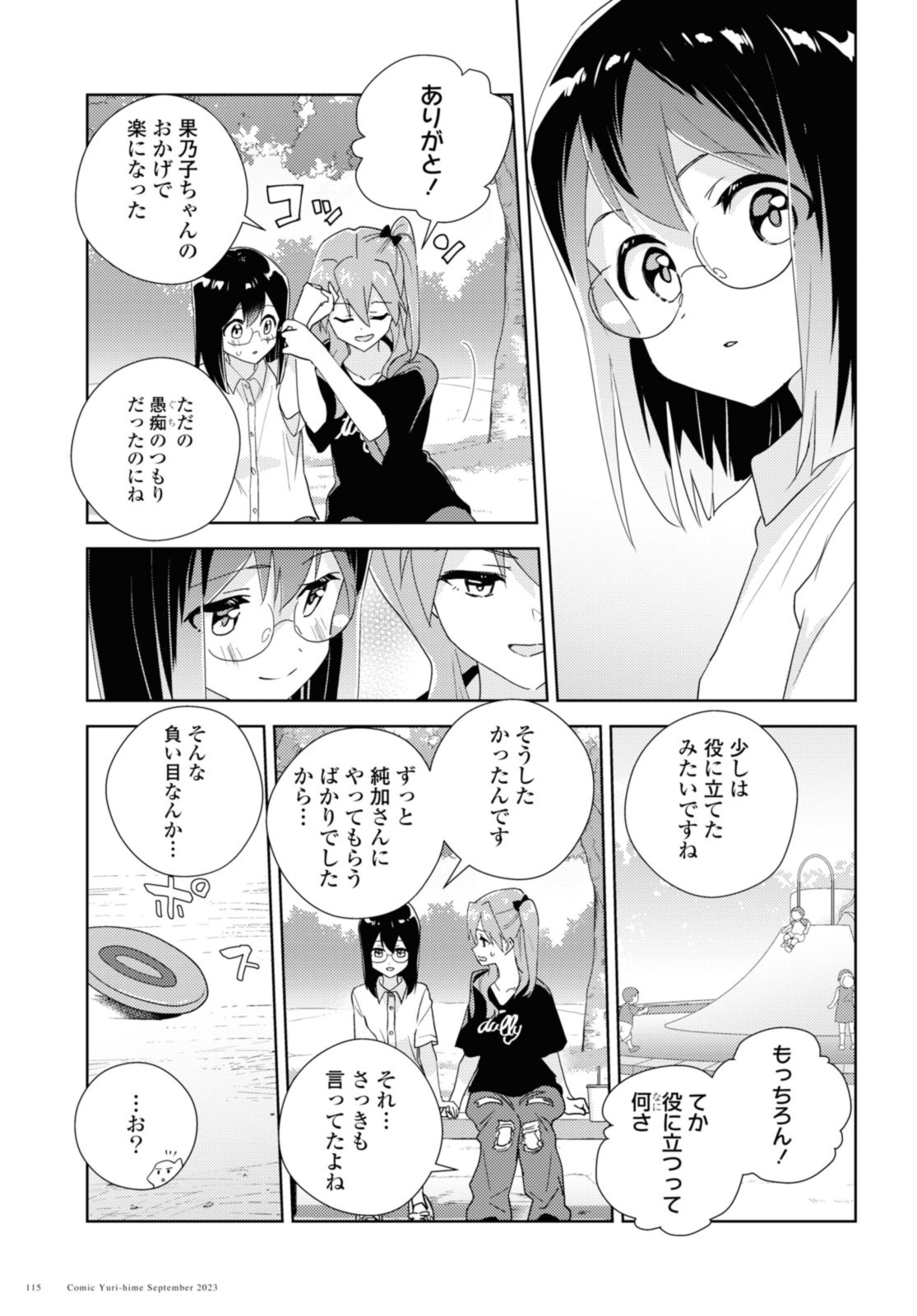 私の百合はお仕事です！ 第63.2話 - Page 9