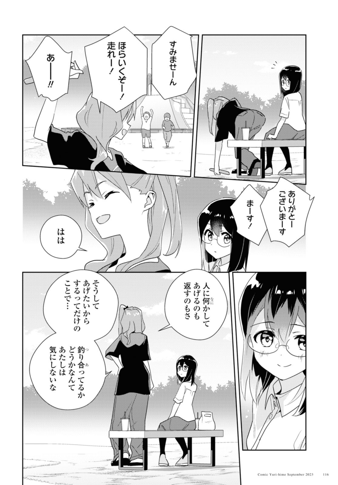 私の百合はお仕事です！ 第63.2話 - Page 10