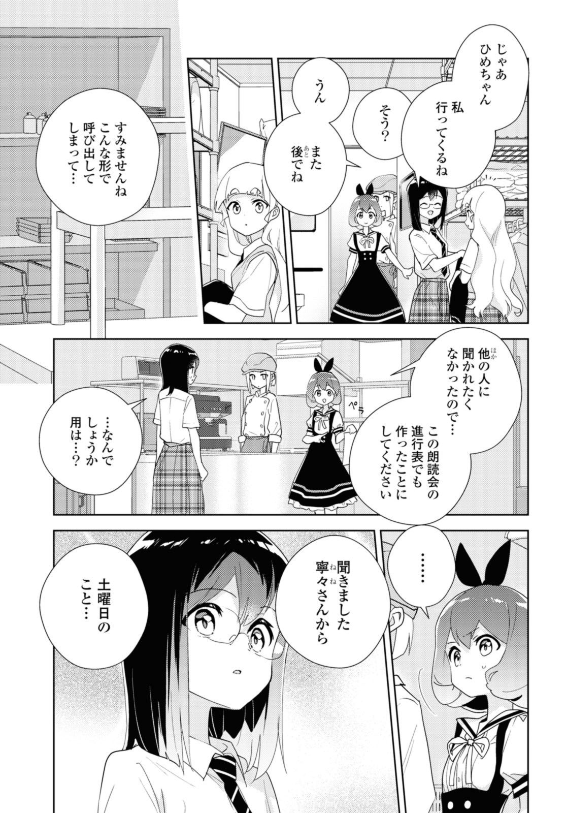 私の百合はお仕事です！ 第64.1話 - Page 5