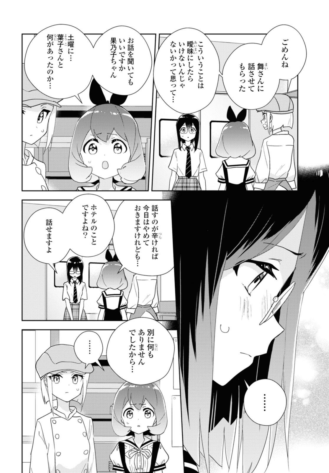 私の百合はお仕事です！ 第64.1話 - Page 6