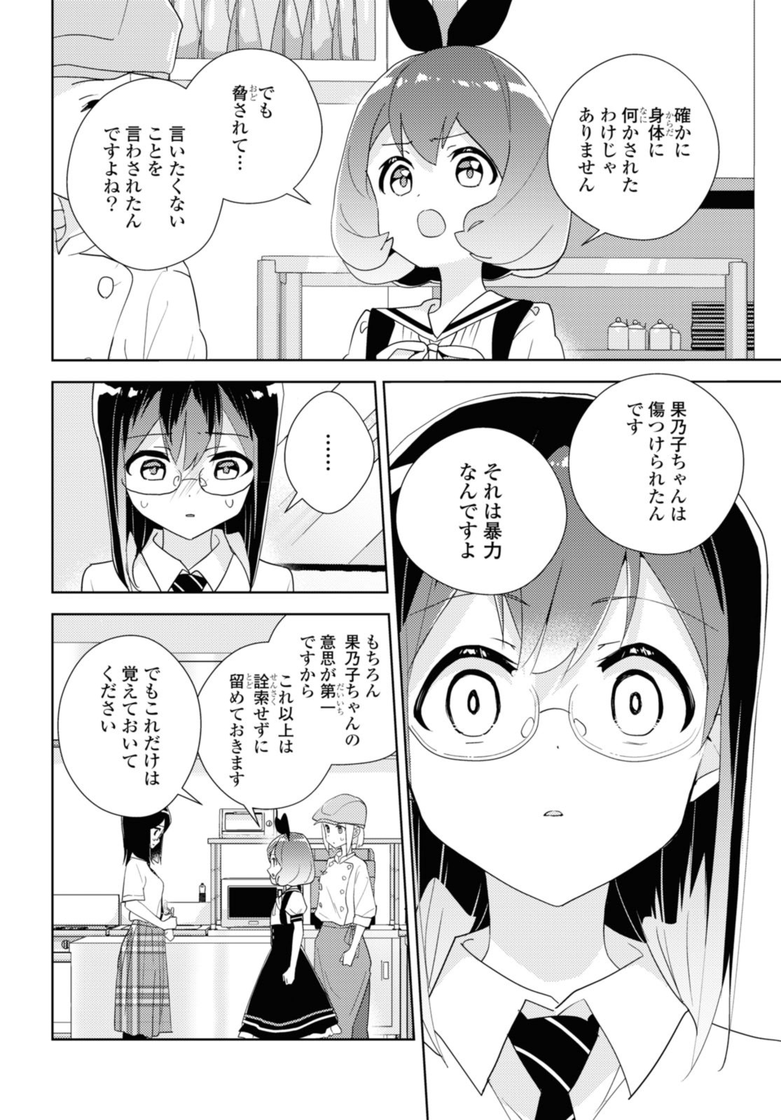 私の百合はお仕事です！ 第64.1話 - Page 8