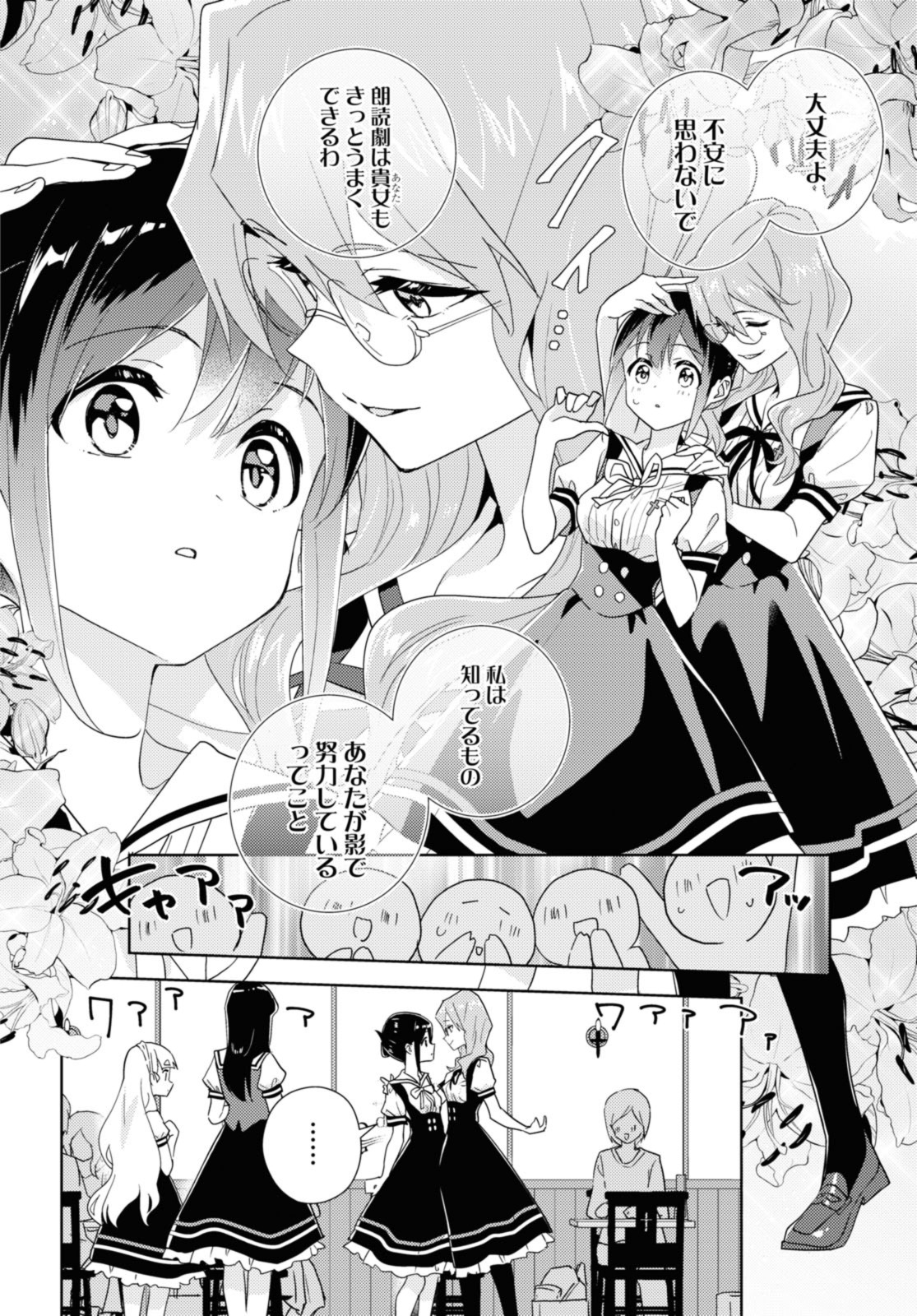 私の百合はお仕事です！ 第64.2話 - Page 2