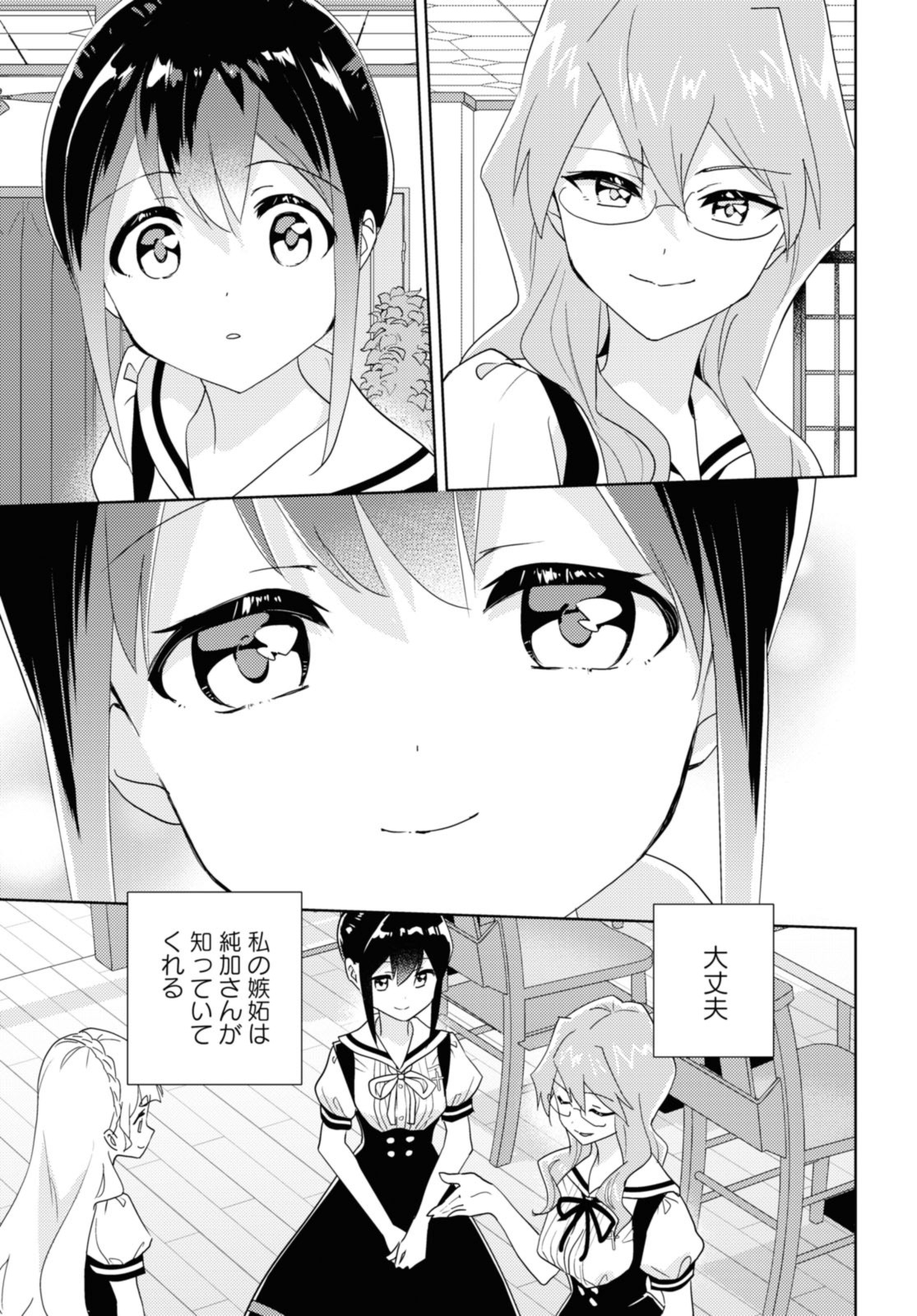 私の百合はお仕事です！ 第64.2話 - Page 3