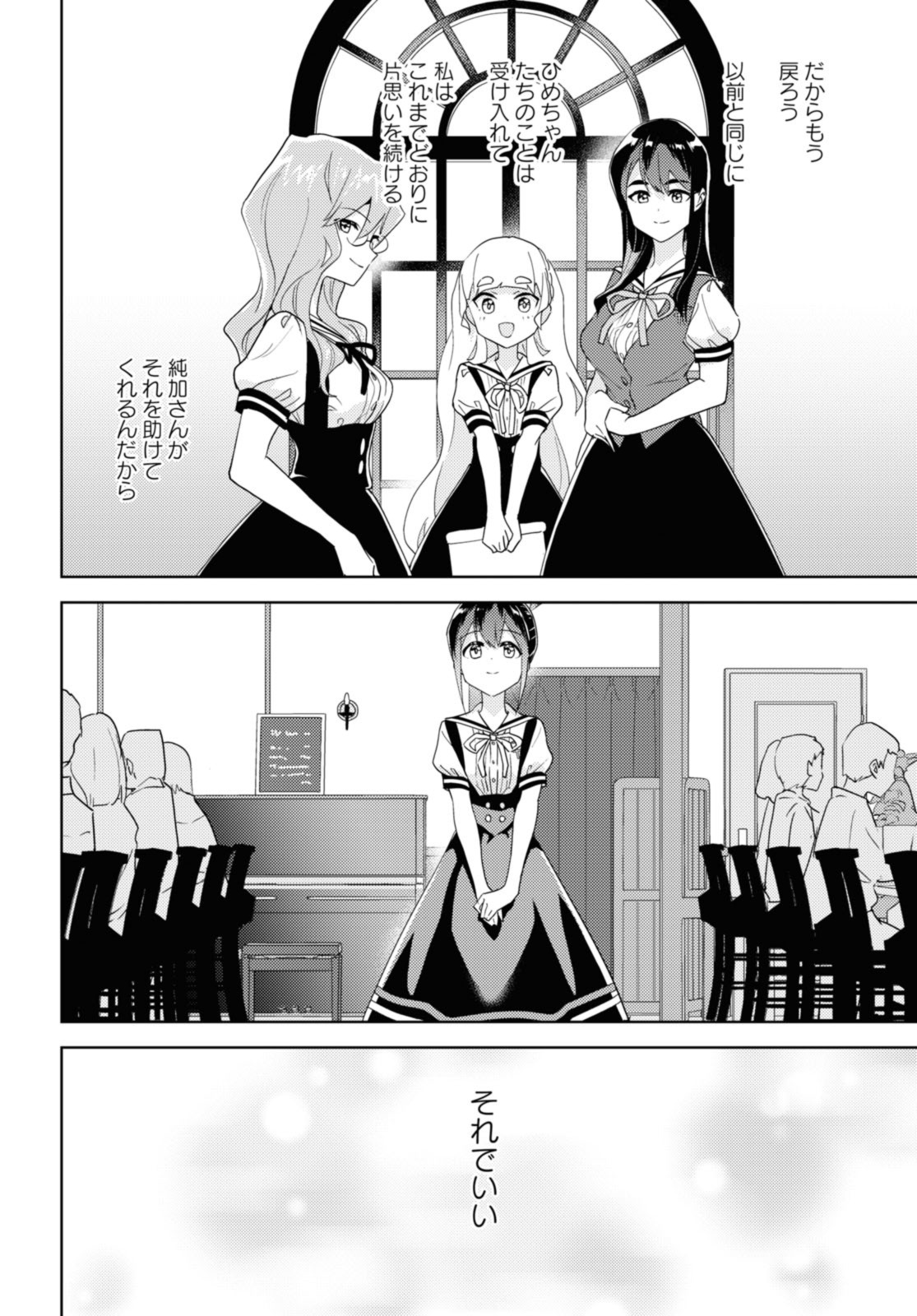 私の百合はお仕事です！ 第64.2話 - Page 4