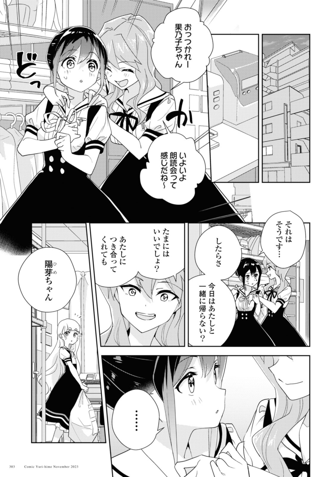 私の百合はお仕事です！ 第64.2話 - Page 5