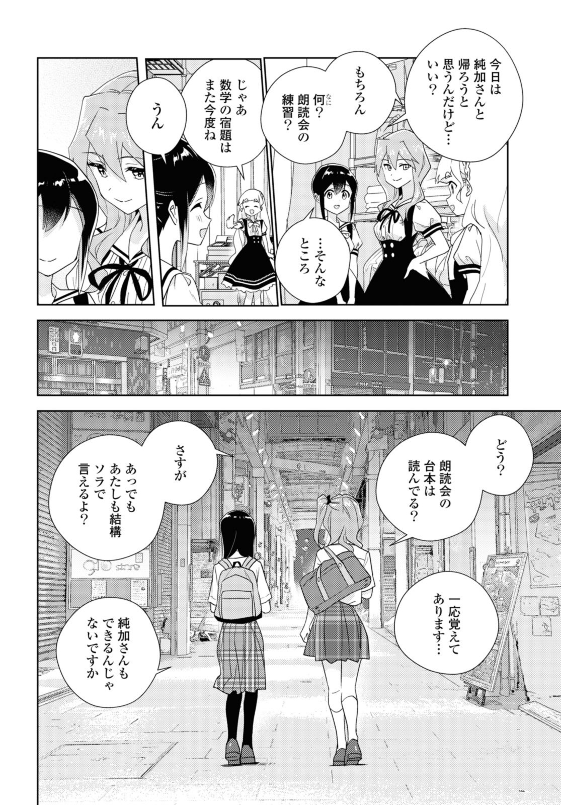 私の百合はお仕事です！ 第64.2話 - Page 6