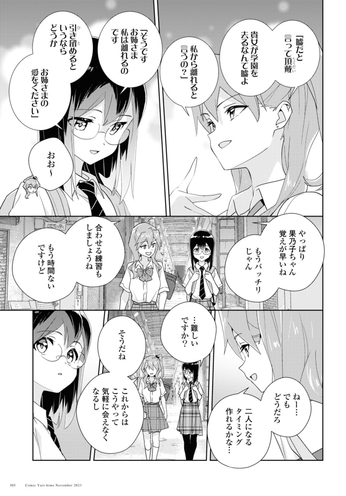 私の百合はお仕事です！ 第64.2話 - Page 7