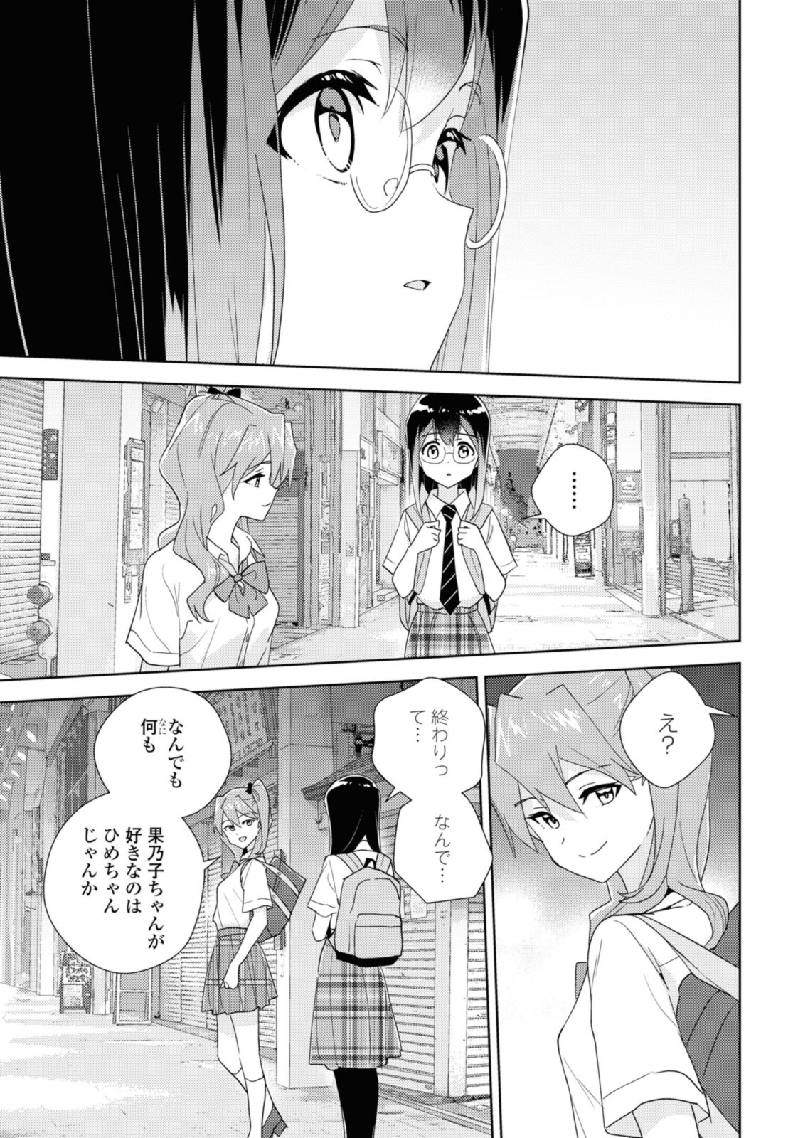 私の百合はお仕事です！ 第64.2話 - Page 9