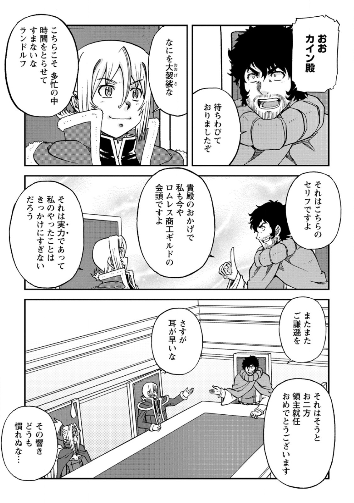 錬金貴族の領地経営 第35.2話 - Page 5