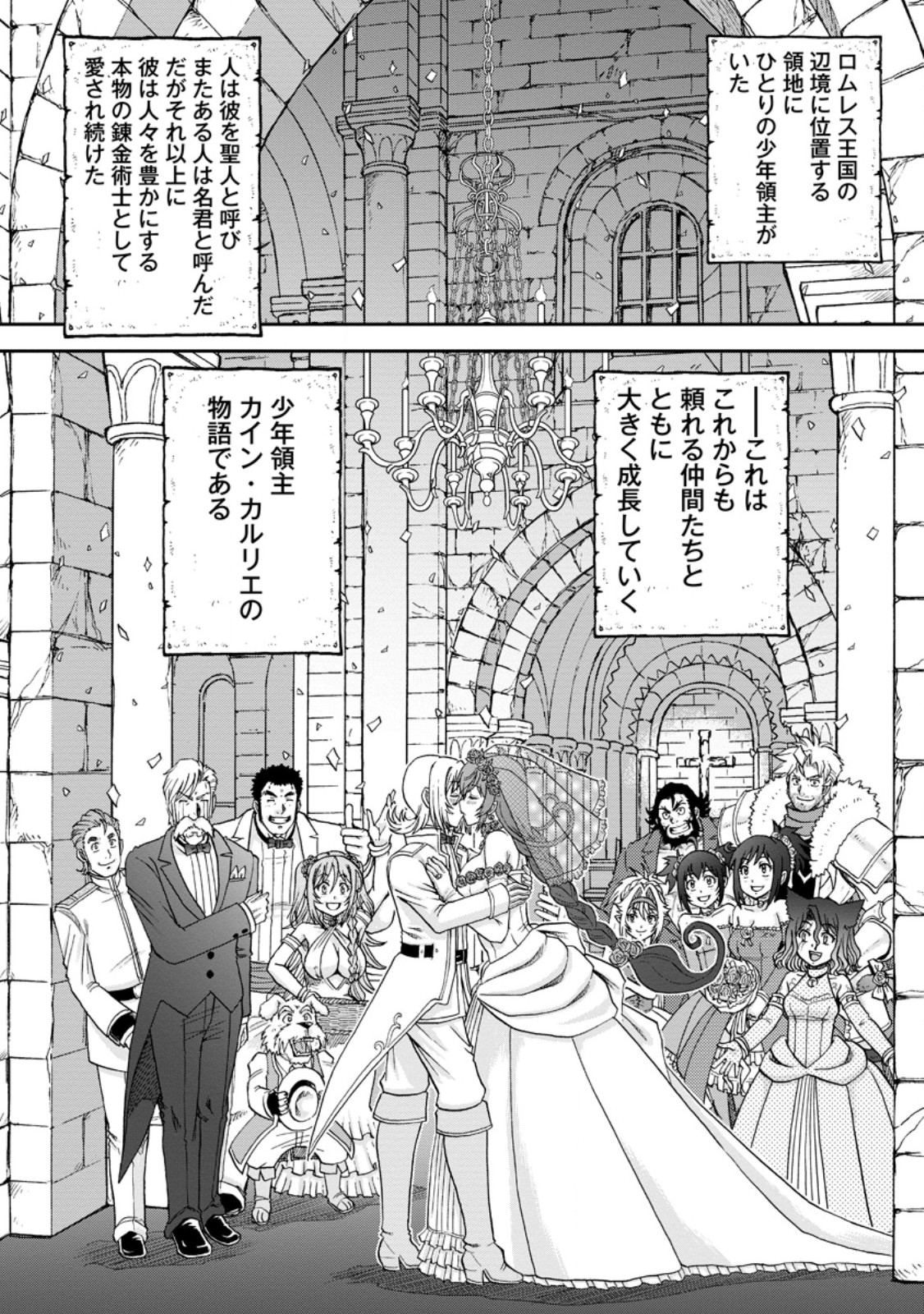 錬金貴族の領地経営 第35.3話 - Page 12