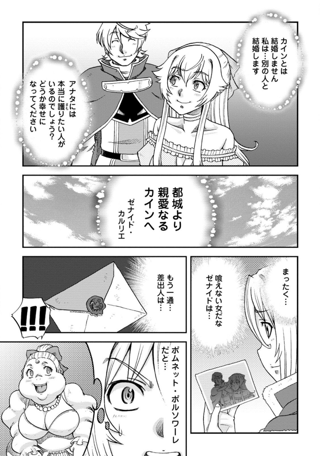 錬金貴族の領地経営 第35.3話 - Page 3